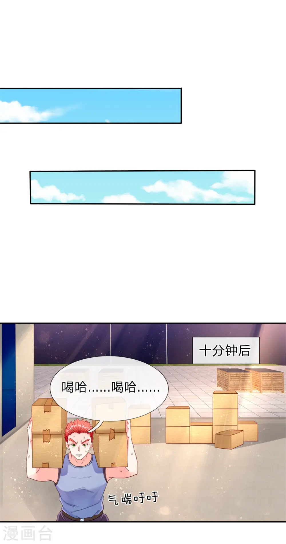 第95话 单手一扔，耗时一秒！ 第1页