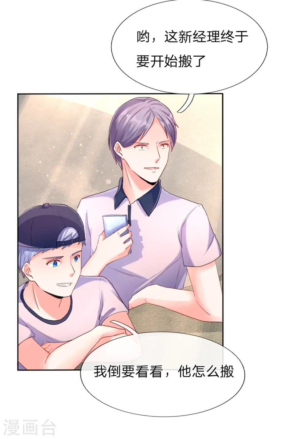 第95话 单手一扔，耗时一秒！ 第6页
