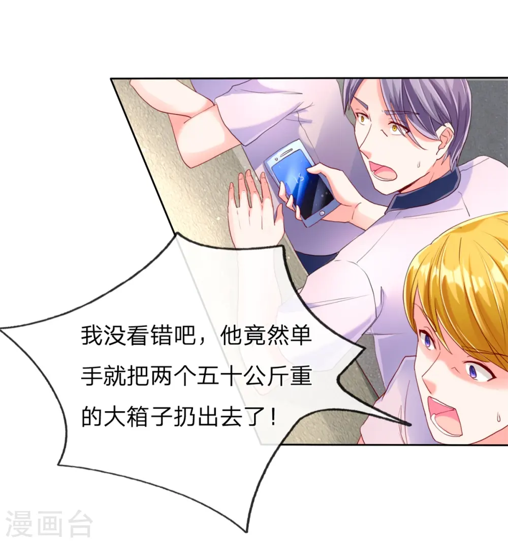 第95话 单手一扔，耗时一秒！ 第9页