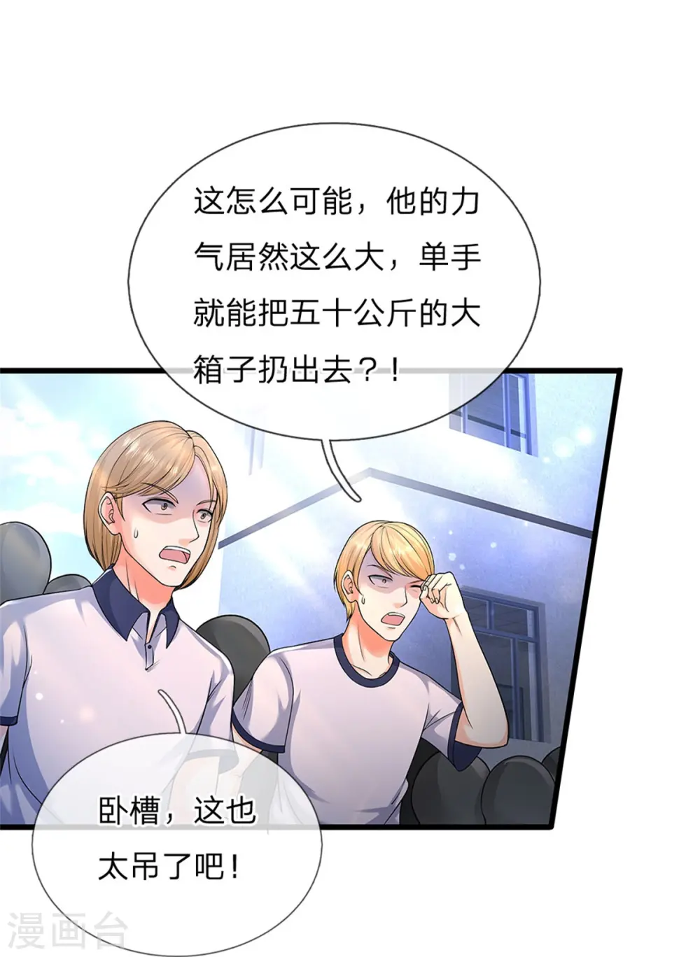 第95话 单手一扔，耗时一秒！ 第12页