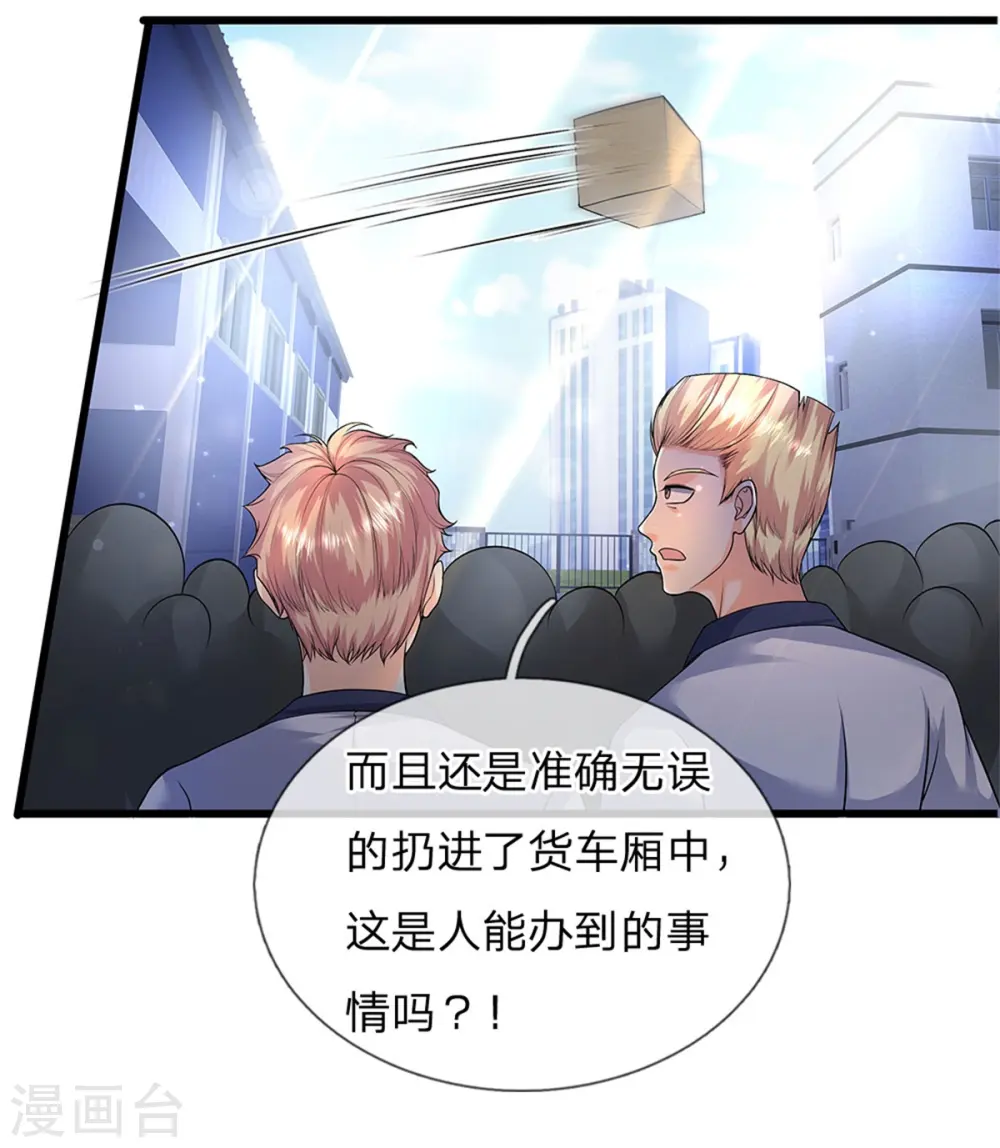 第95话 单手一扔，耗时一秒！ 第13页