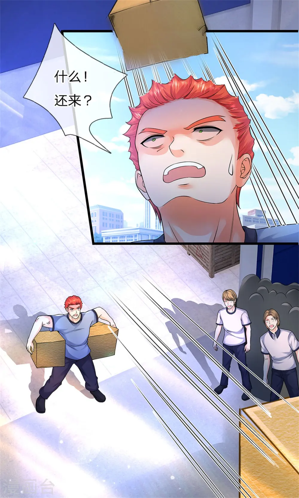 第95话 单手一扔，耗时一秒！ 第15页