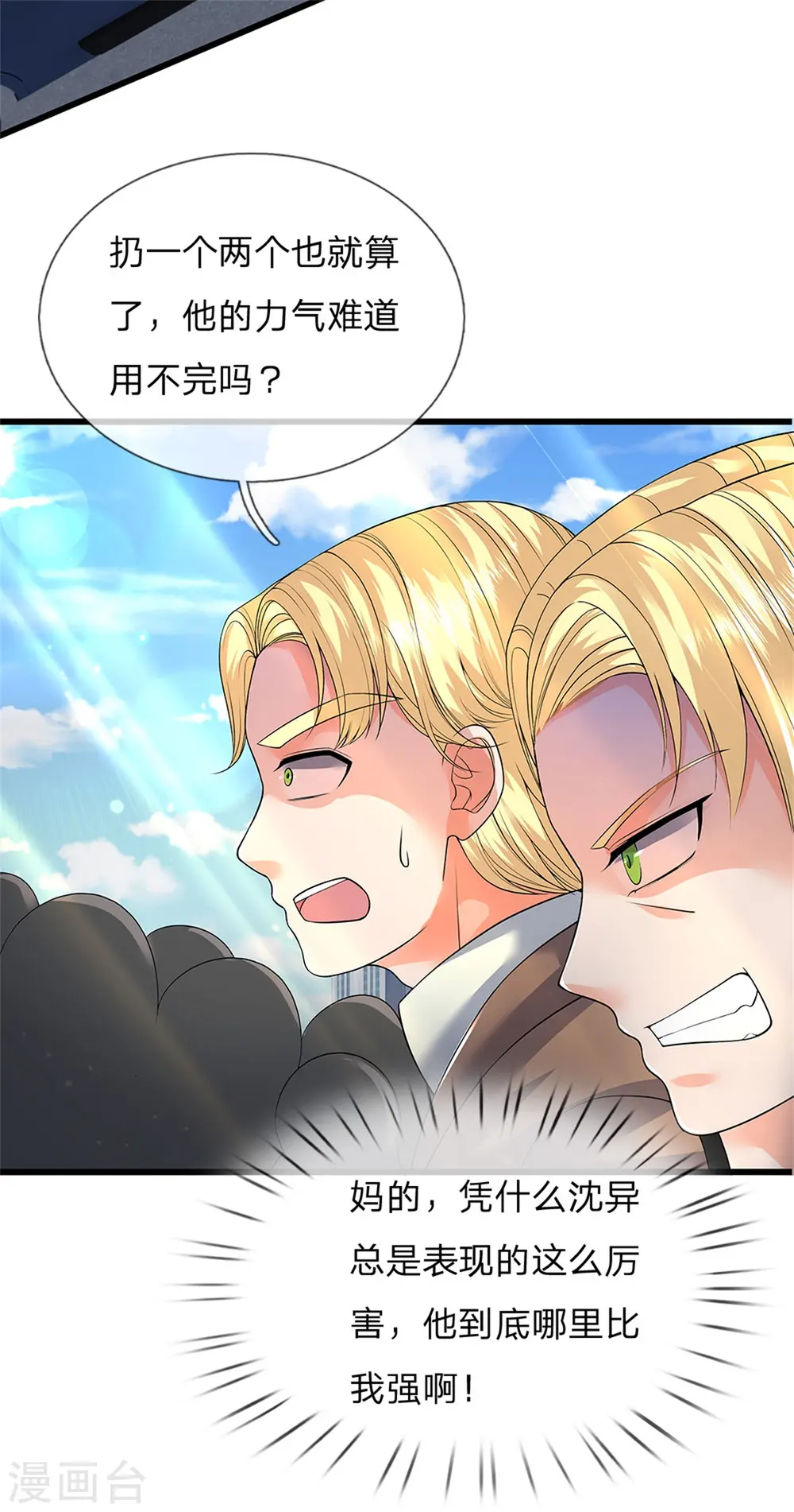 第95话 单手一扔，耗时一秒！ 第17页