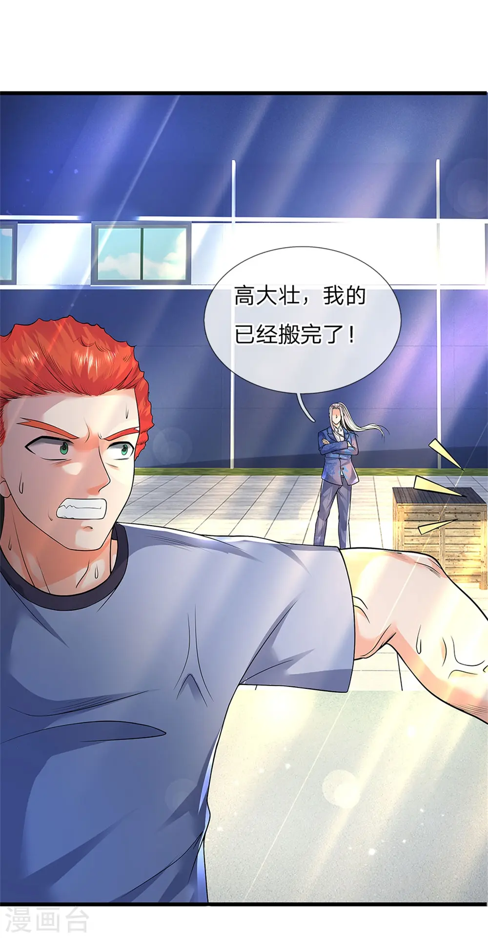 第95话 单手一扔，耗时一秒！ 第19页