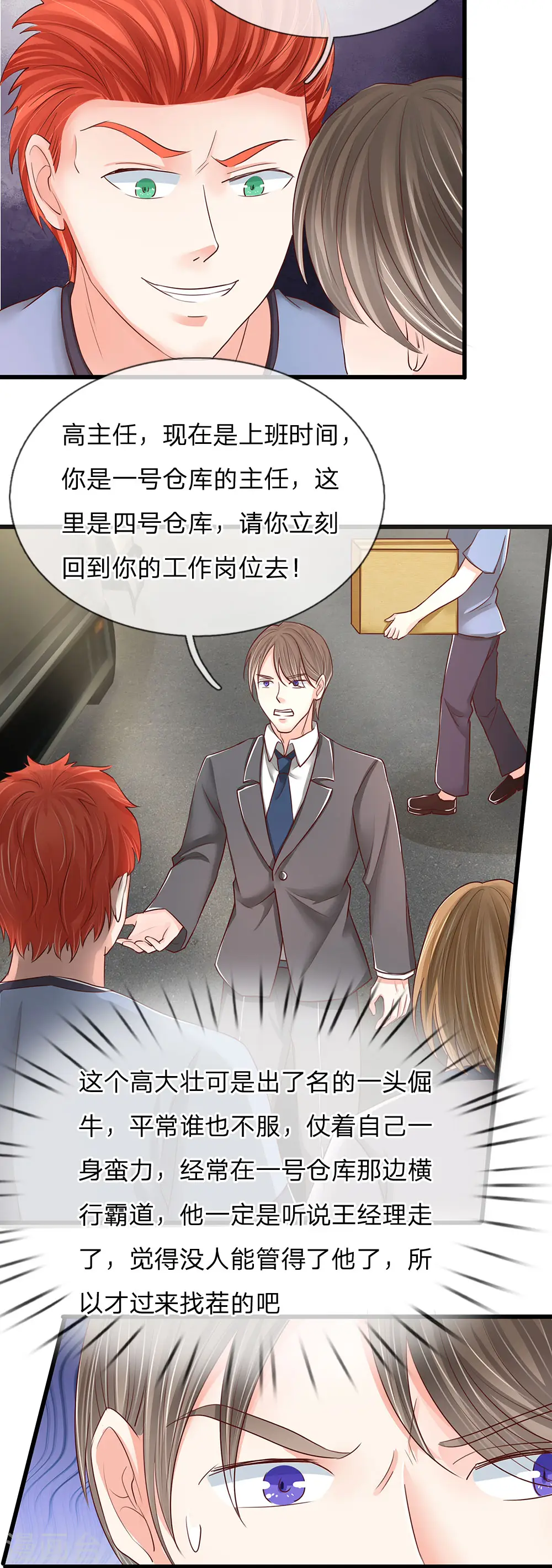 第93话 故意挑衅，比试力气 第3页