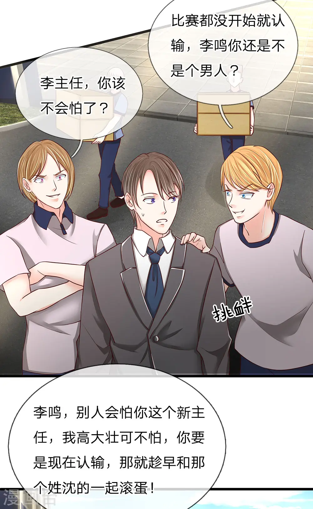 第93话 故意挑衅，比试力气 第5页
