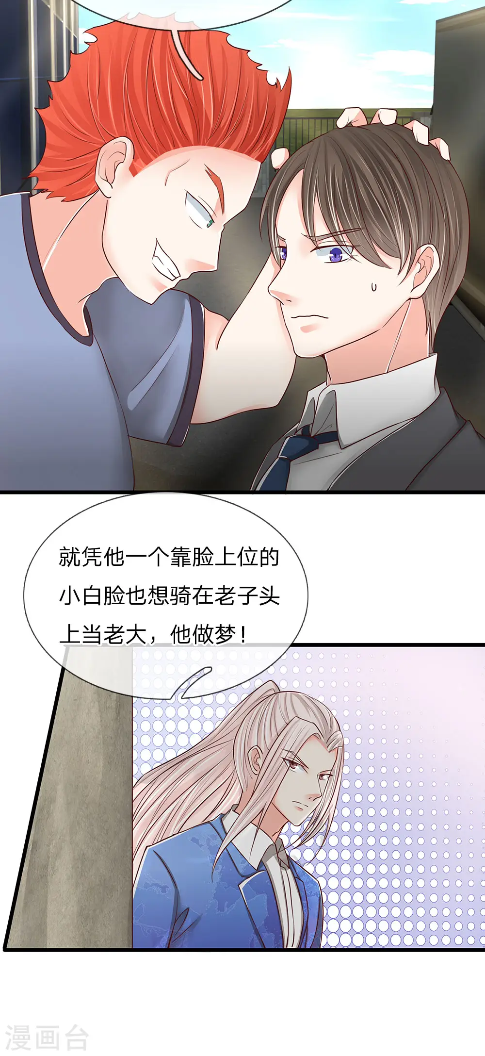 第93话 故意挑衅，比试力气 第6页