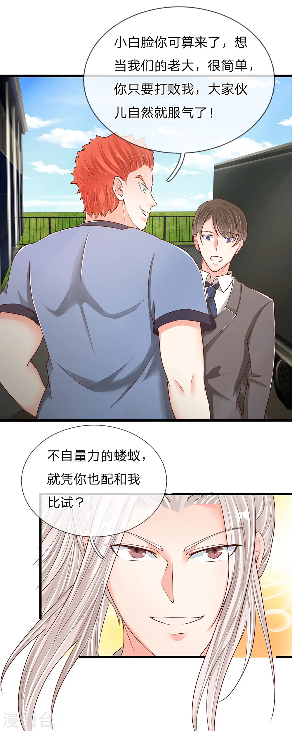 第93话 故意挑衅，比试力气 第8页