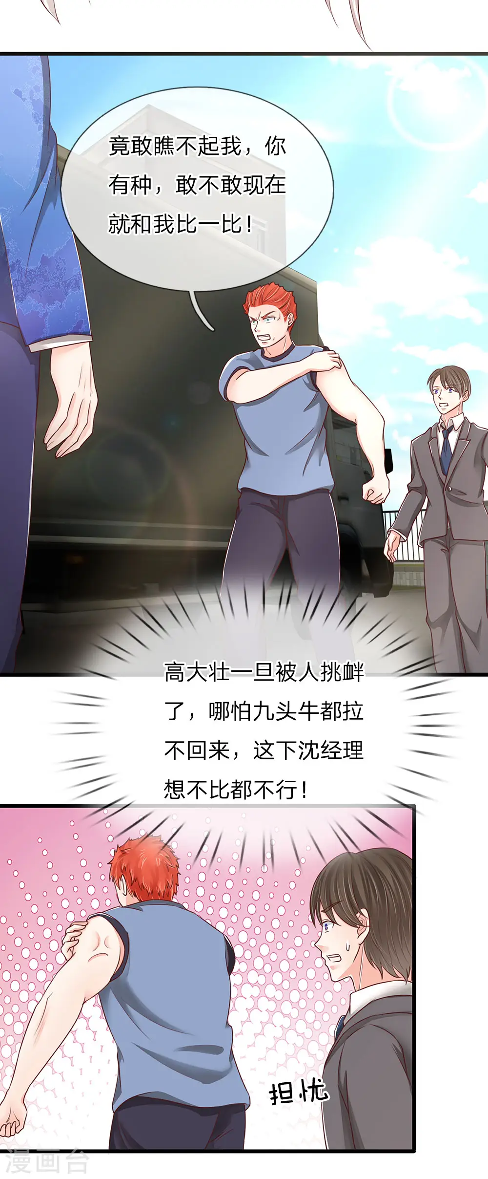 第93话 故意挑衅，比试力气 第9页