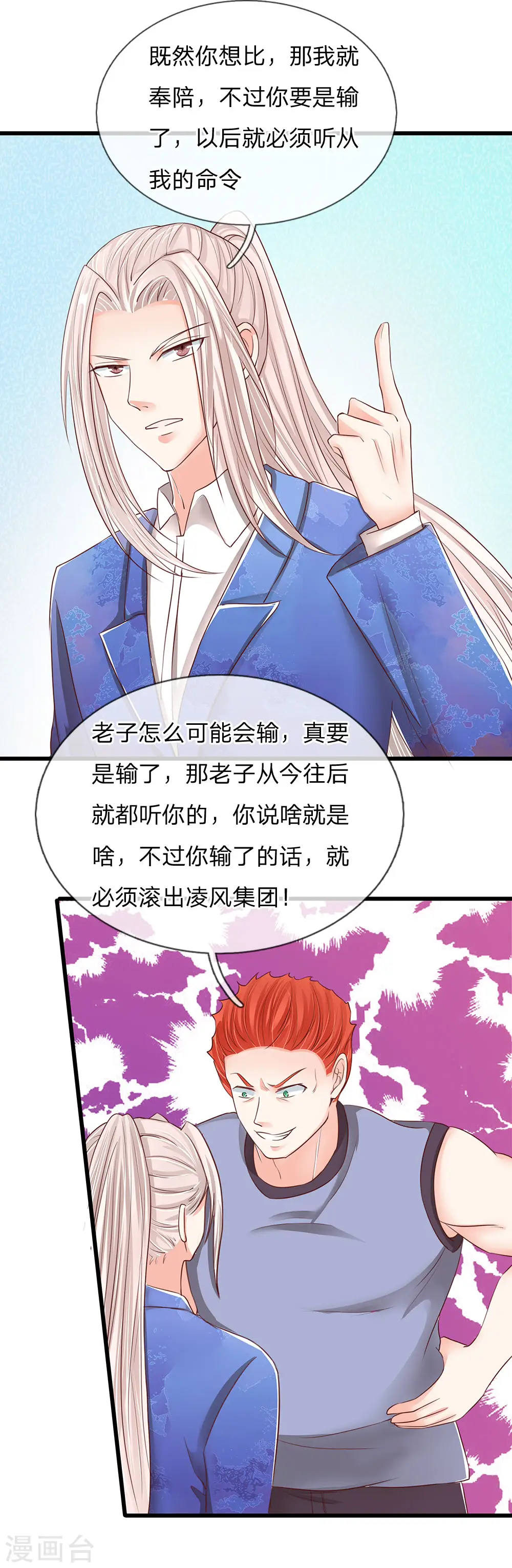 第93话 故意挑衅，比试力气 第10页