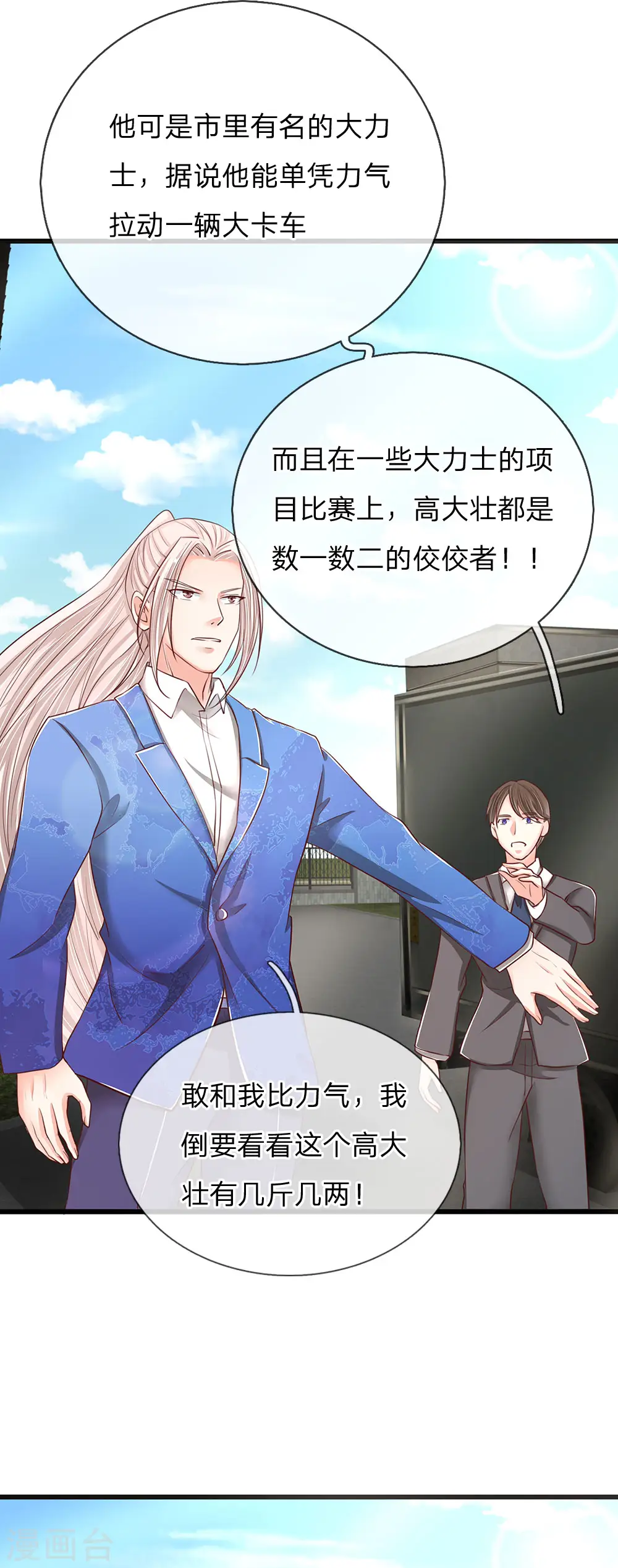 第93话 故意挑衅，比试力气 第12页