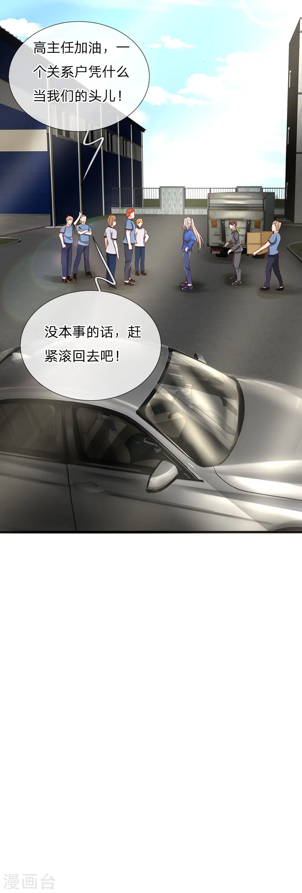 第93话 故意挑衅，比试力气 第13页