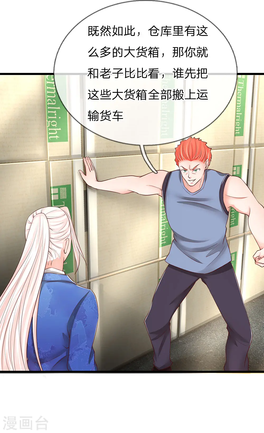 第93话 故意挑衅，比试力气 第16页