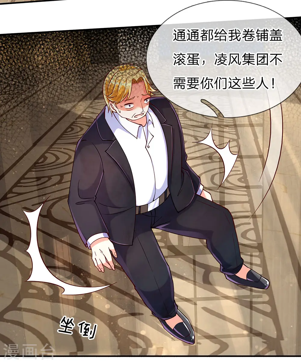 第90话 撤销经理，沈异担任 第2页