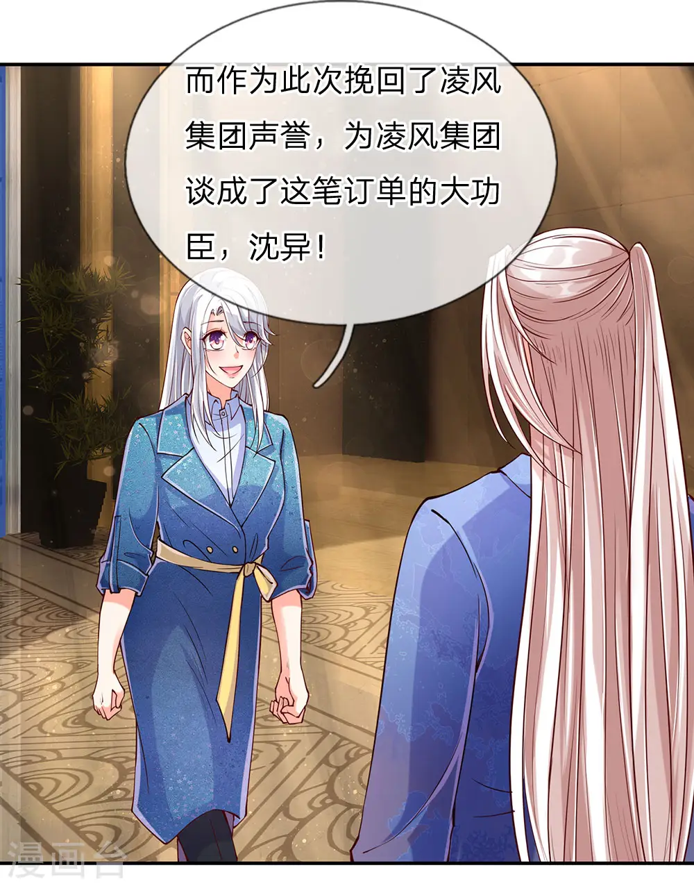 第90话 撤销经理，沈异担任 第3页