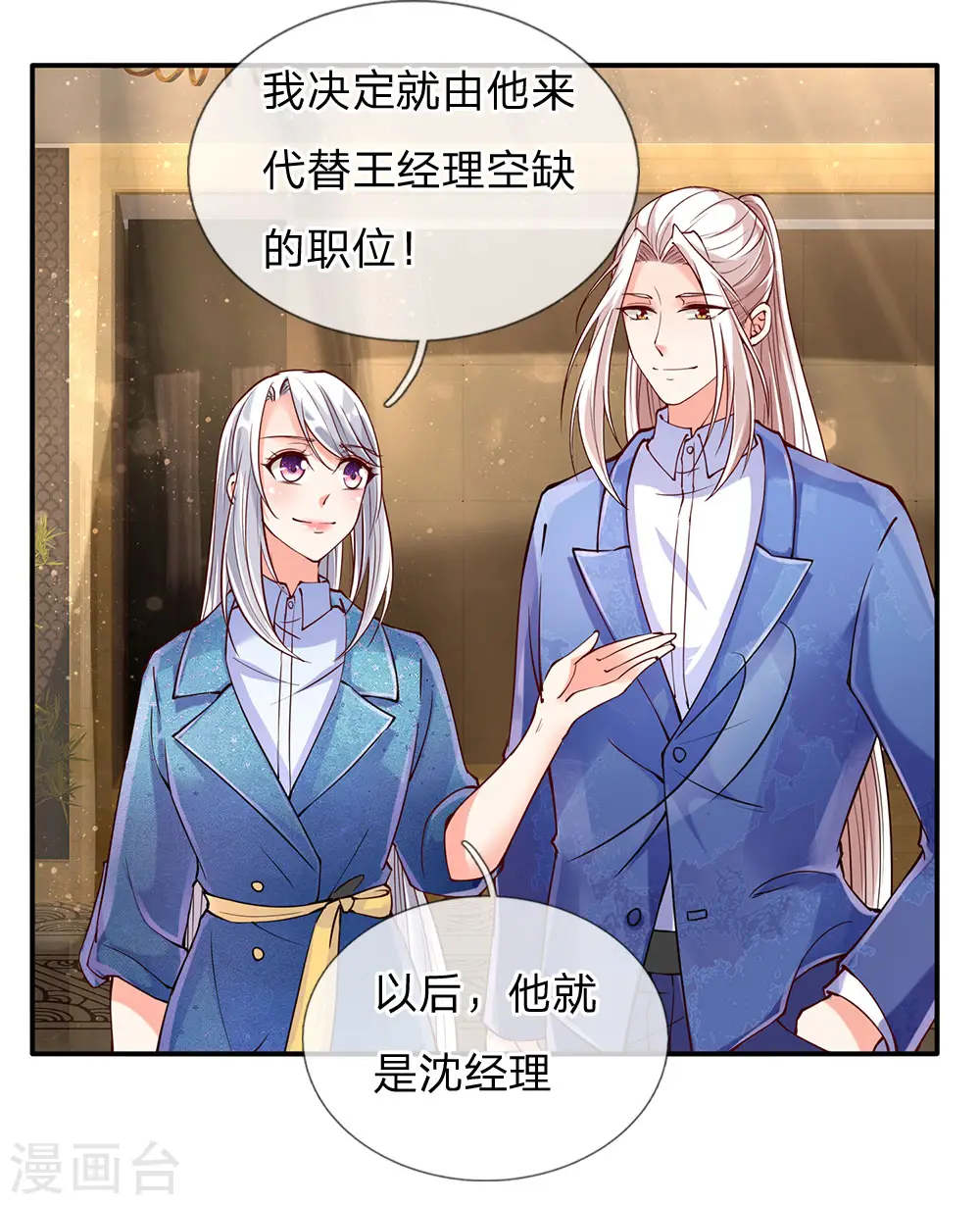 第90话 撤销经理，沈异担任 第4页