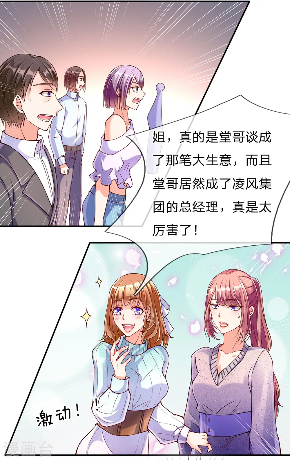 第90话 撤销经理，沈异担任 第5页