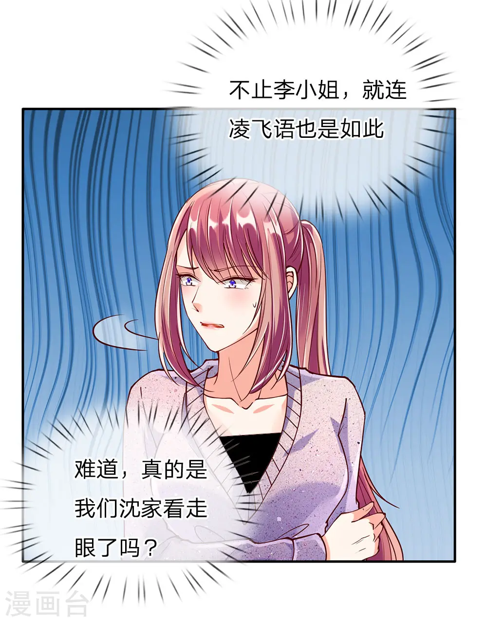 第90话 撤销经理，沈异担任 第6页