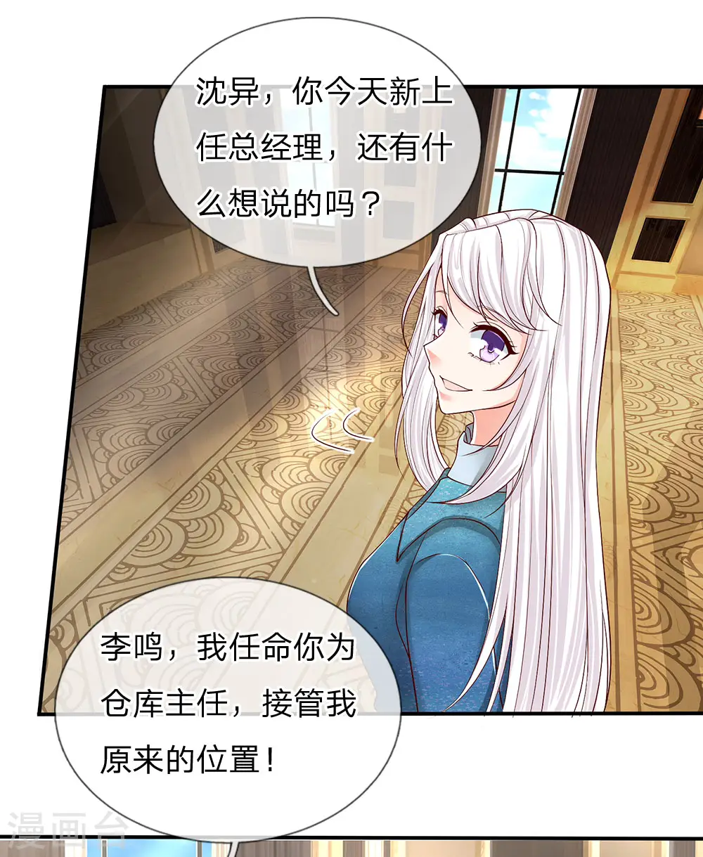 第90话 撤销经理，沈异担任 第7页
