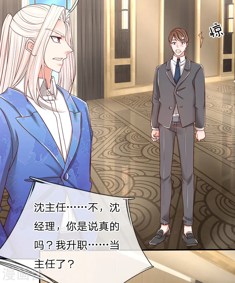 第90话 撤销经理，沈异担任 第8页