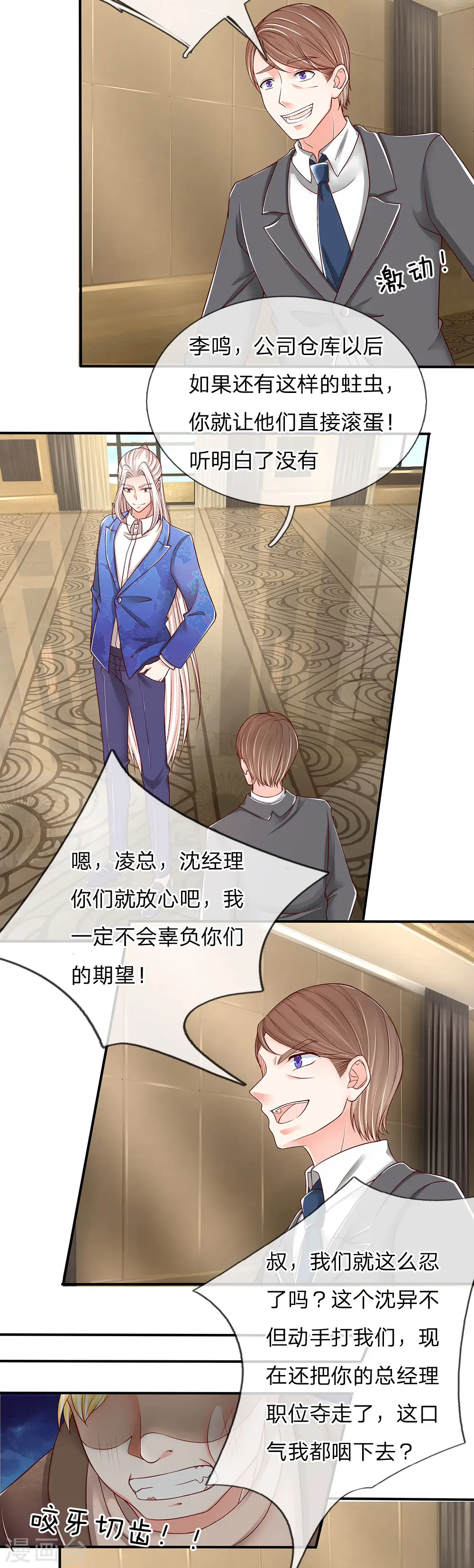 第90话 撤销经理，沈异担任 第9页