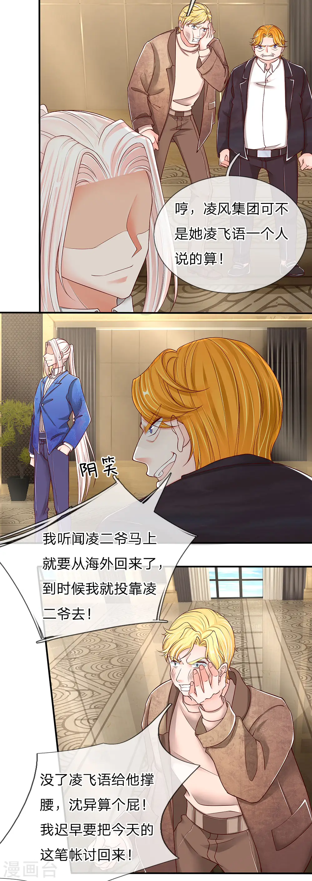 第90话 撤销经理，沈异担任 第10页