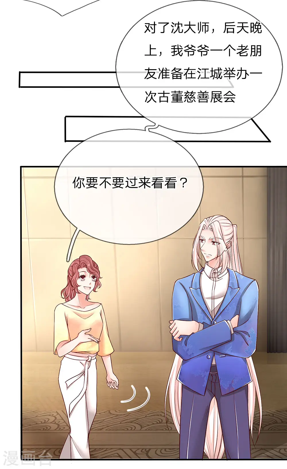 第90话 撤销经理，沈异担任 第11页