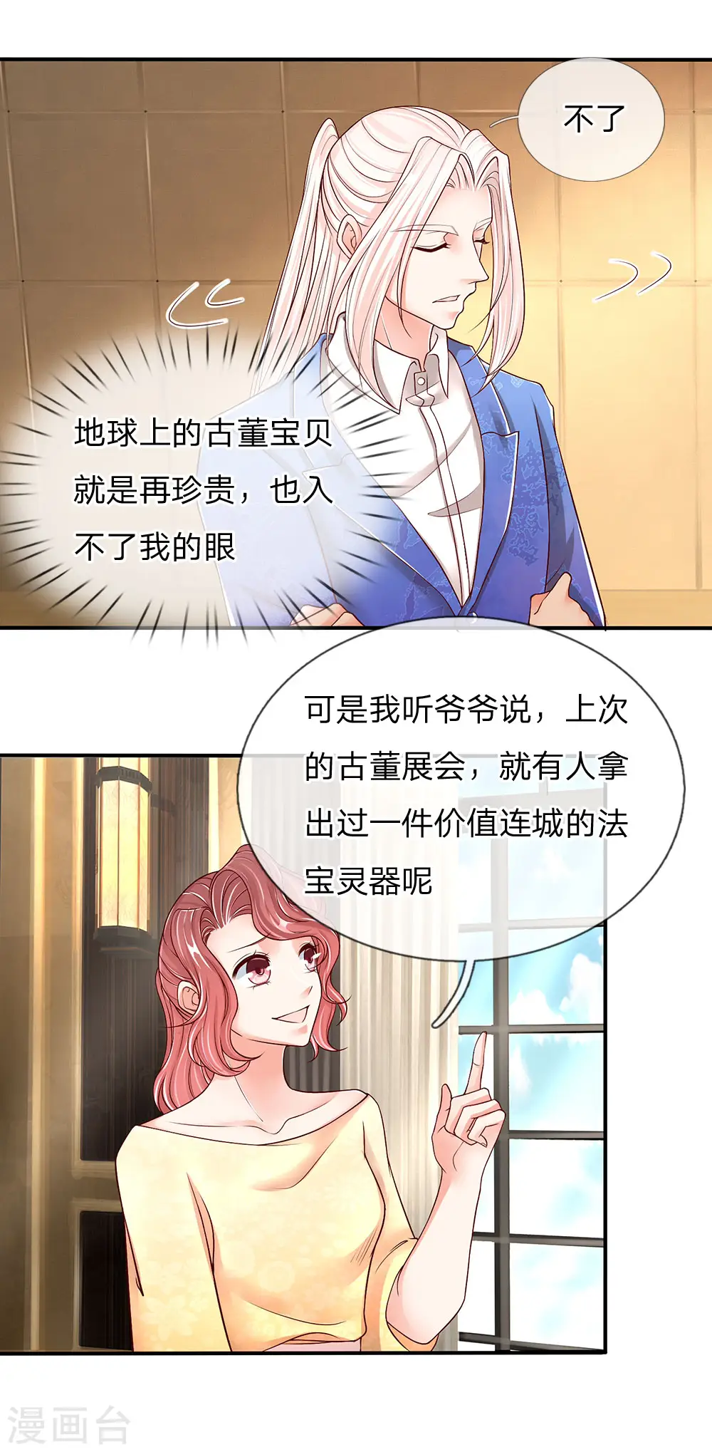 第90话 撤销经理，沈异担任 第12页