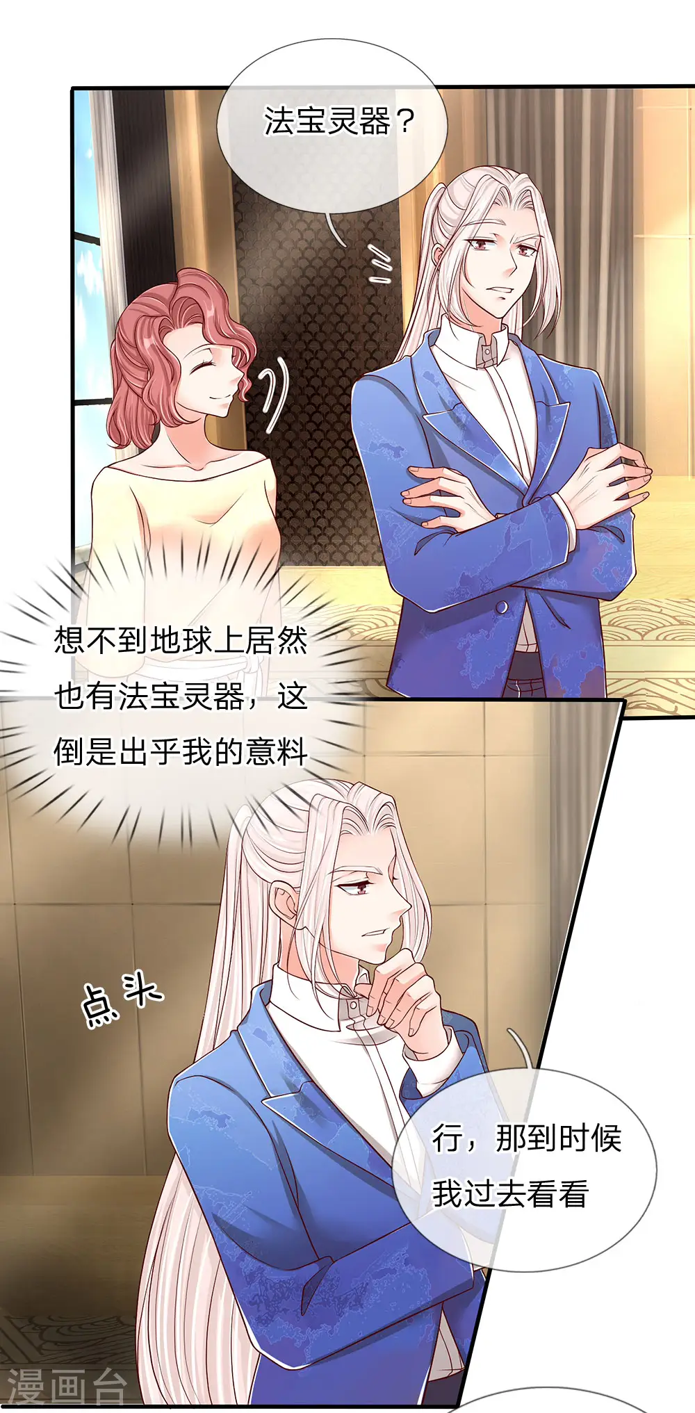 第90话 撤销经理，沈异担任 第13页