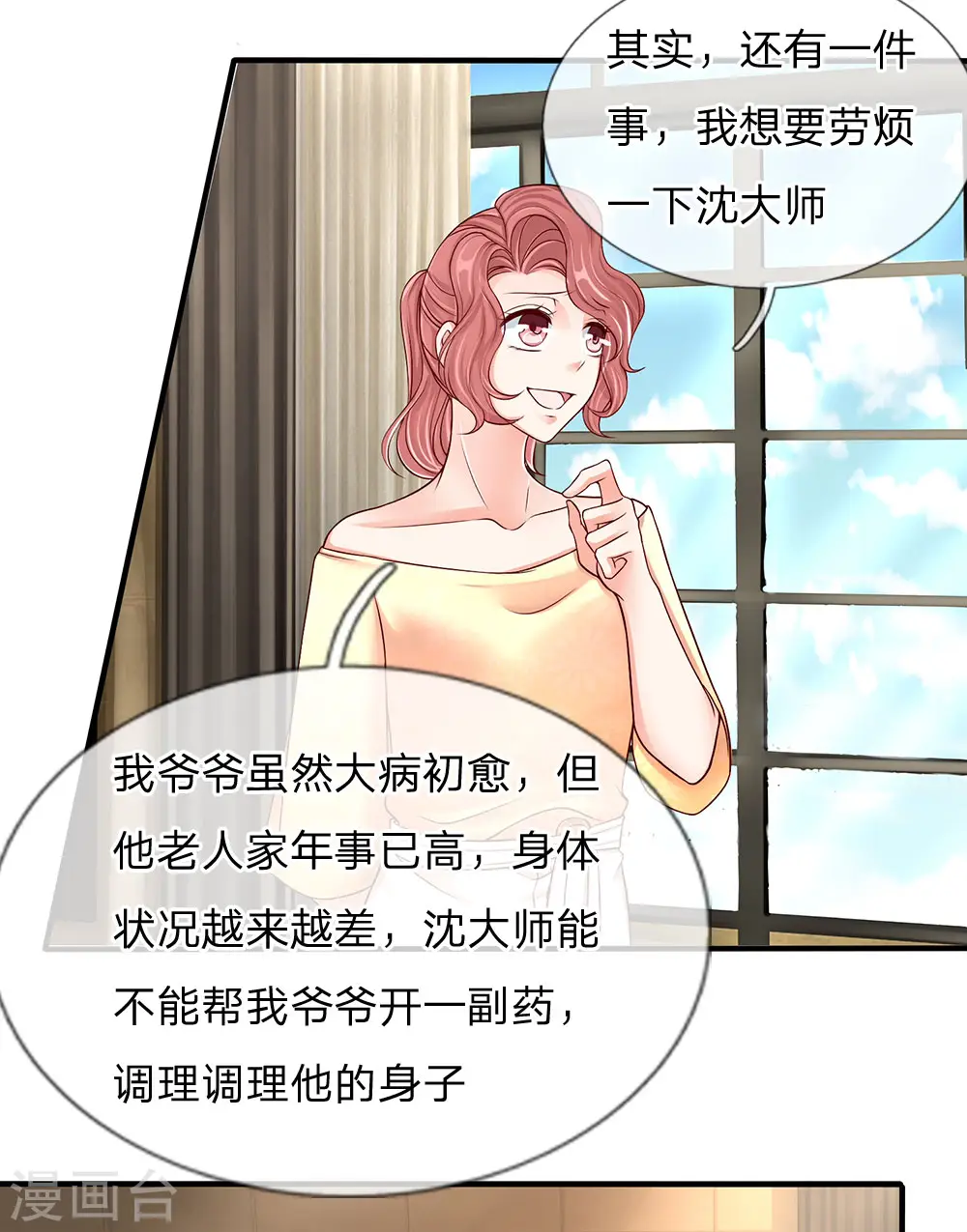 第90话 撤销经理，沈异担任 第14页