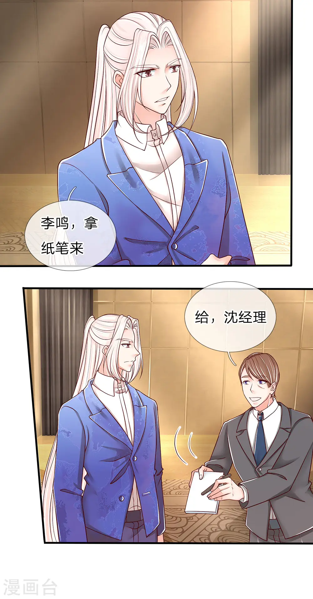 第90话 撤销经理，沈异担任 第15页