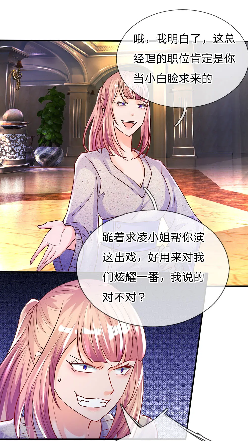第92话 电话骚扰，一个字滚！ 第1页