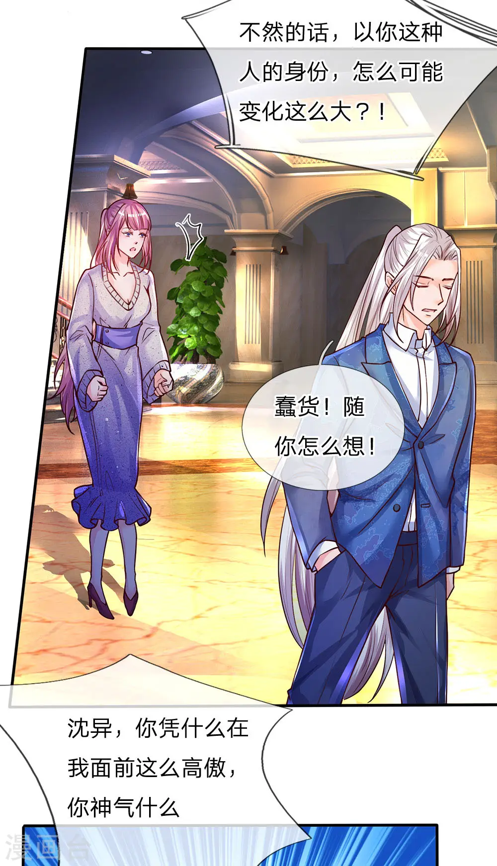 第92话 电话骚扰，一个字滚！ 第2页