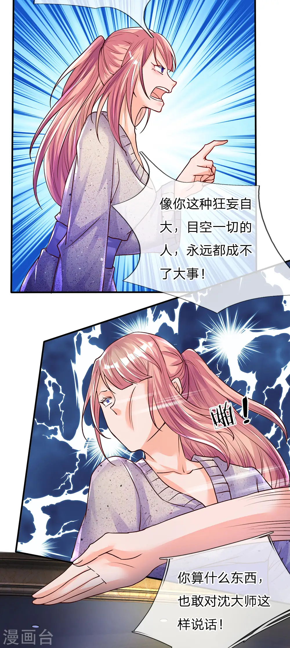 第92话 电话骚扰，一个字滚！ 第3页
