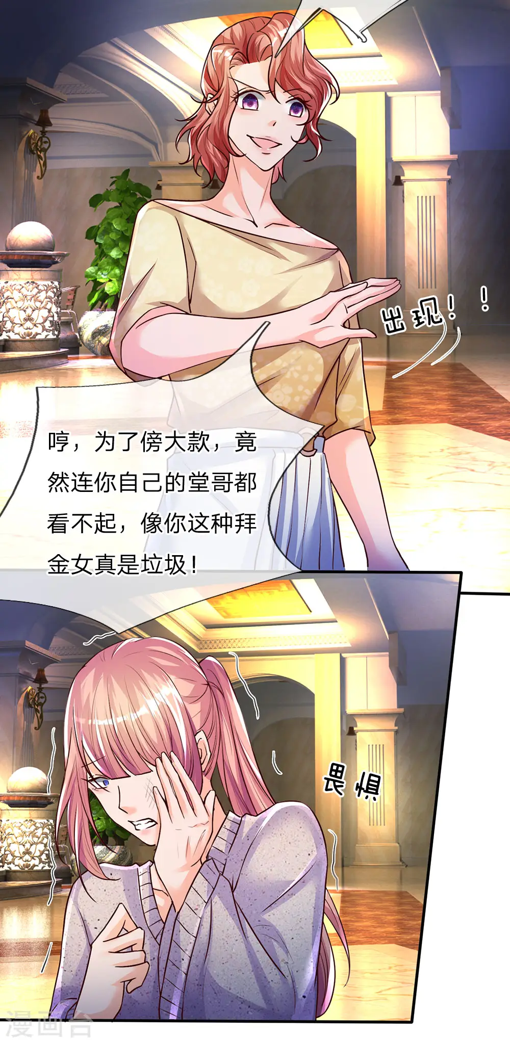 第92话 电话骚扰，一个字滚！ 第4页