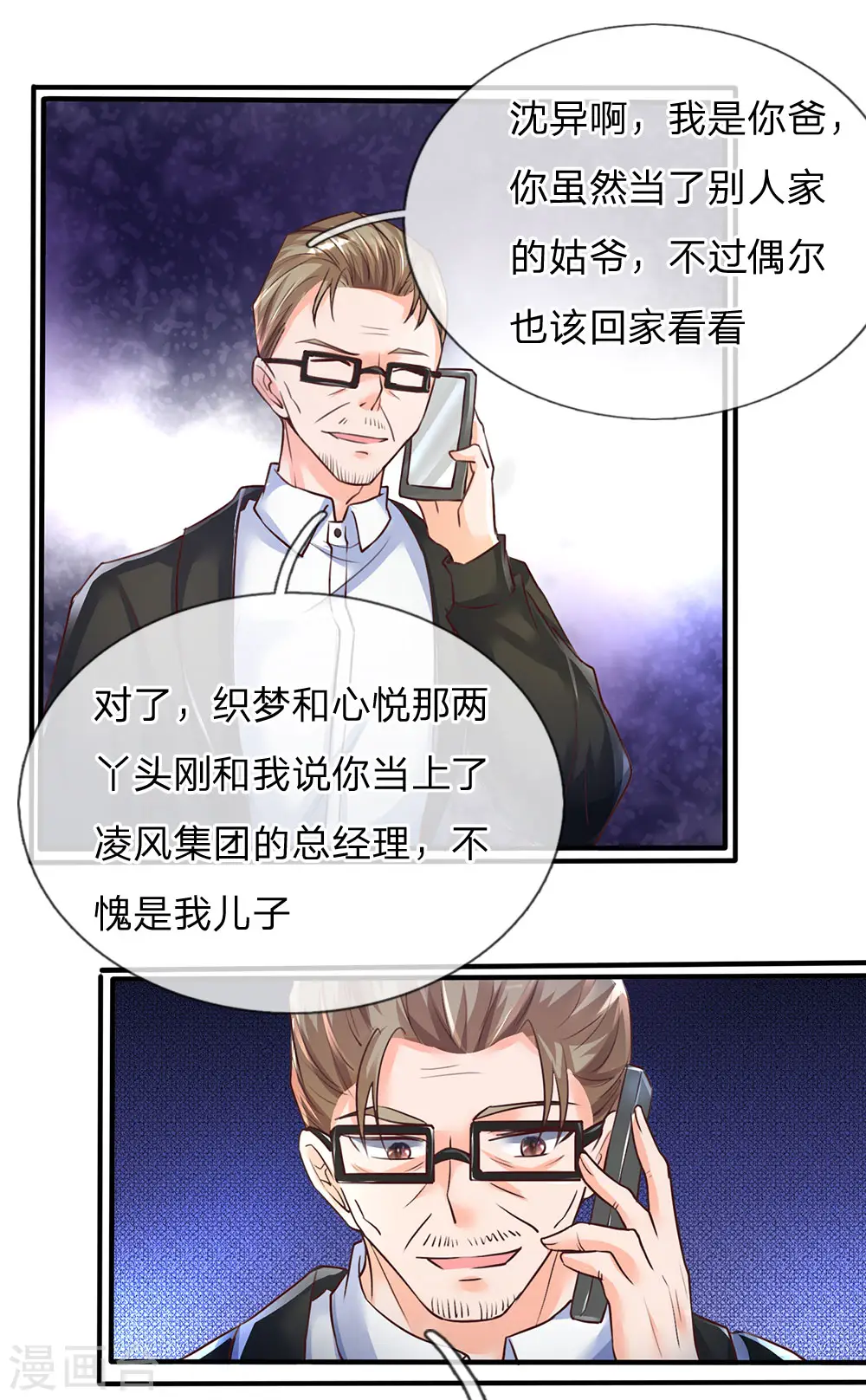 第92话 电话骚扰，一个字滚！ 第7页