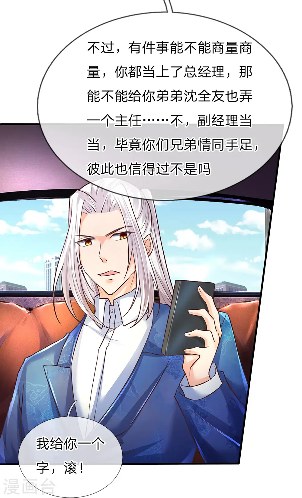 第92话 电话骚扰，一个字滚！ 第8页