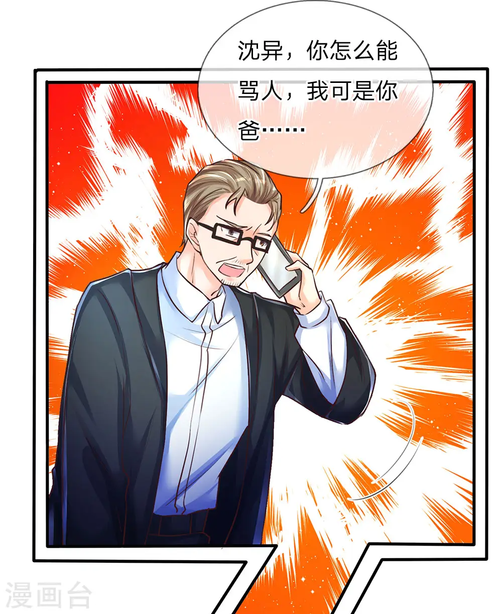 第92话 电话骚扰，一个字滚！ 第9页