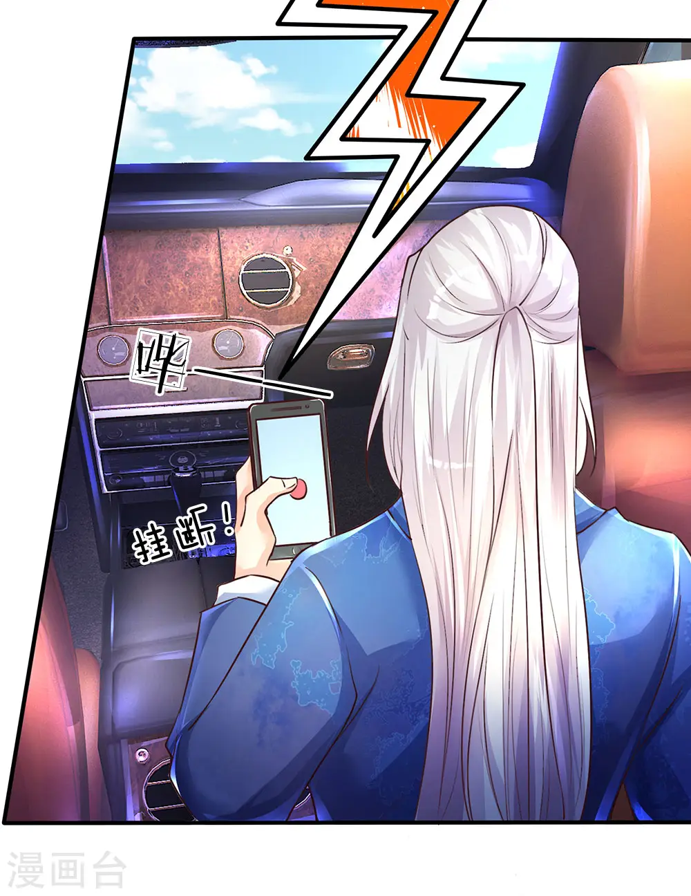 第92话 电话骚扰，一个字滚！ 第10页