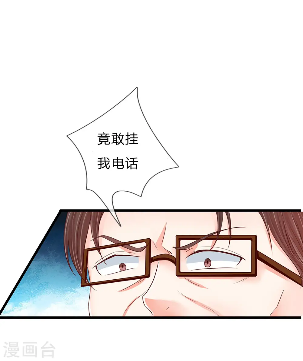 第92话 电话骚扰，一个字滚！ 第12页