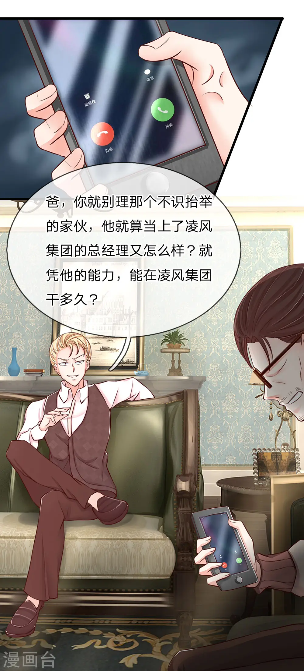 第92话 电话骚扰，一个字滚！ 第13页