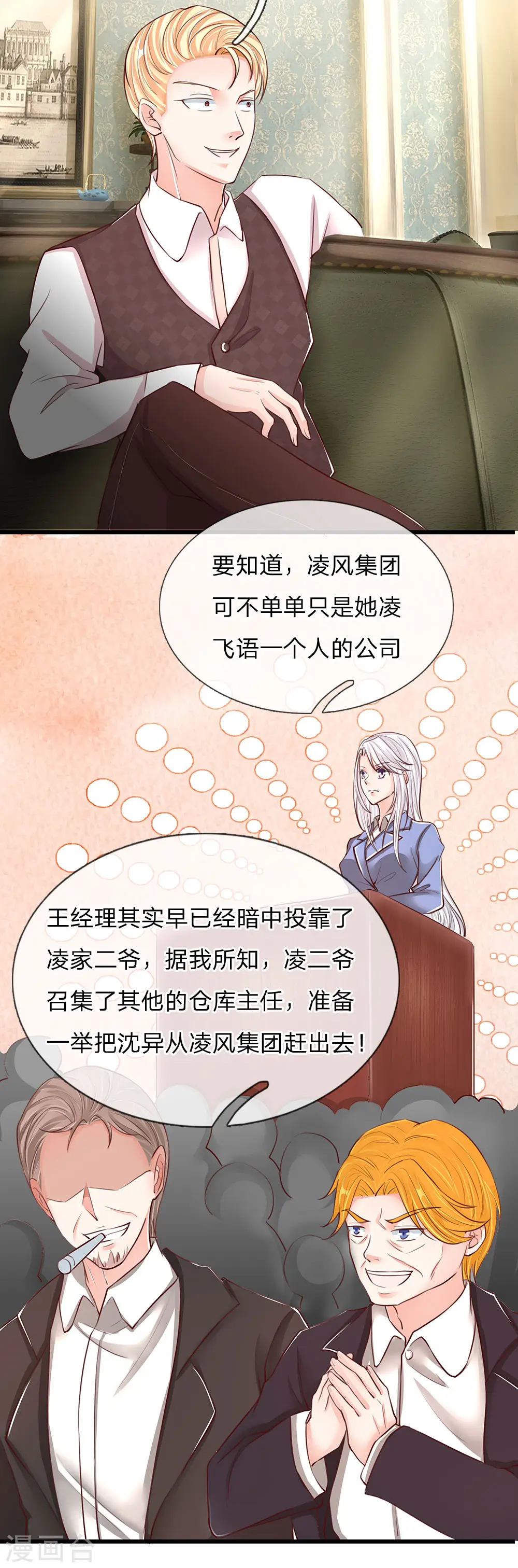 第92话 电话骚扰，一个字滚！ 第15页