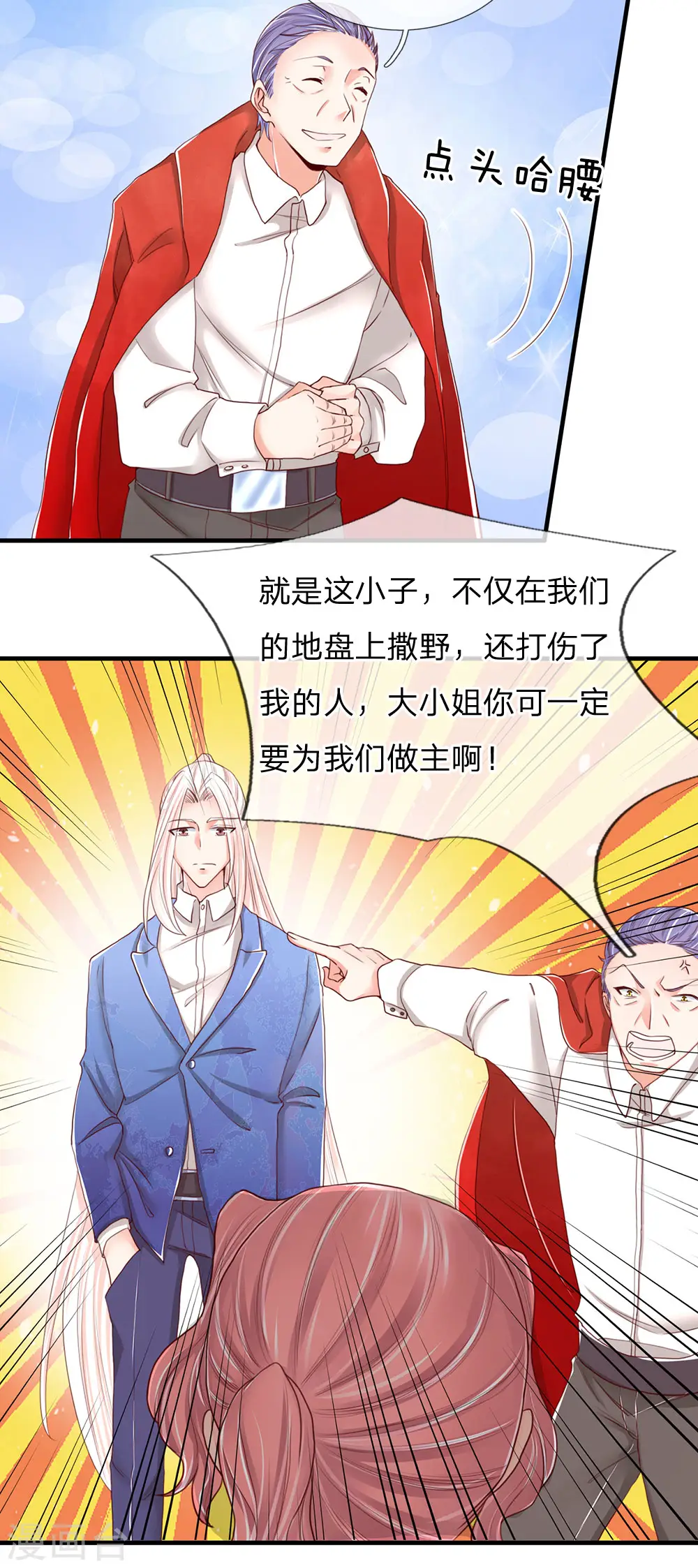第88话 幕后老板，竟然是她 第2页