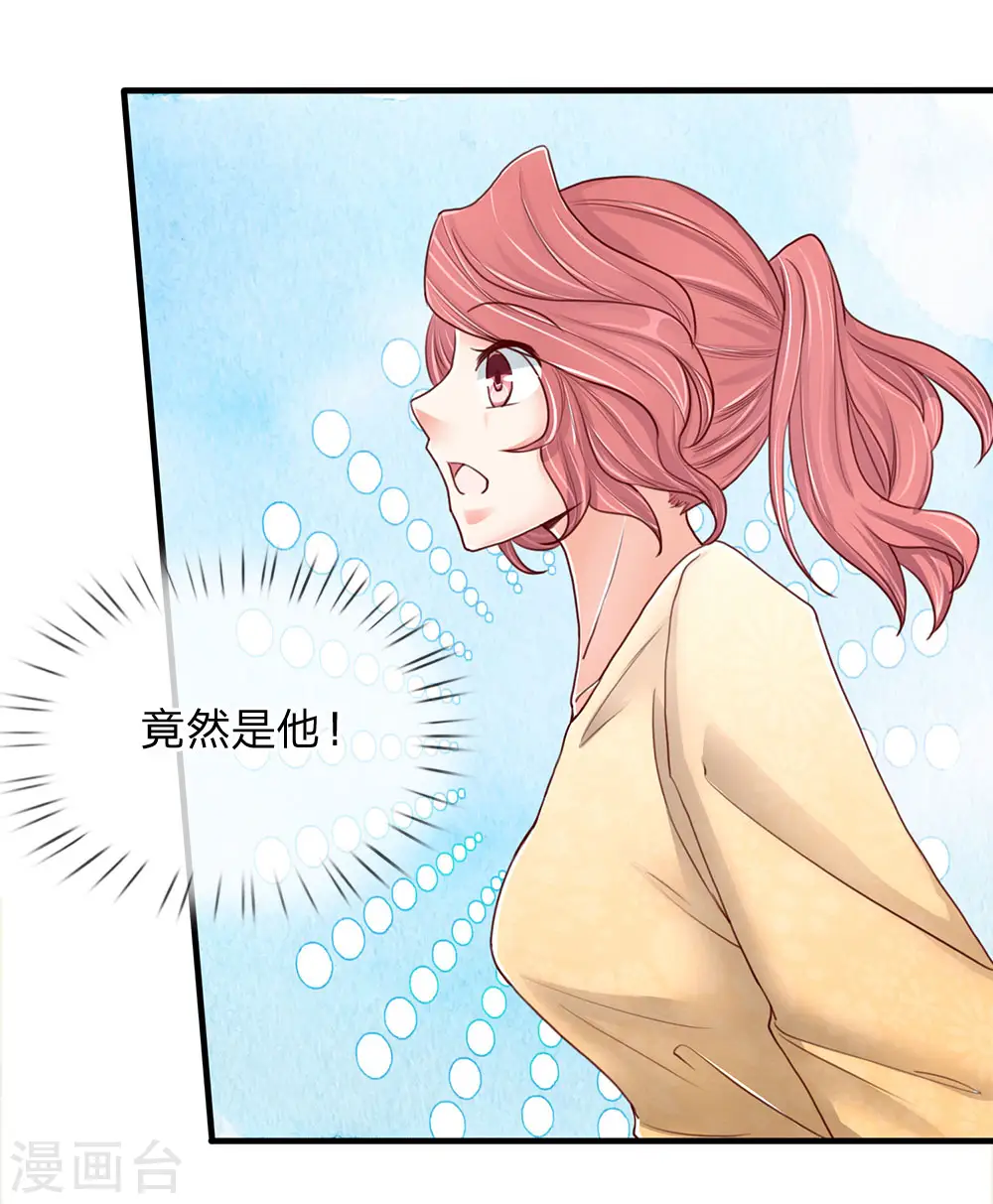 第88话 幕后老板，竟然是她 第3页