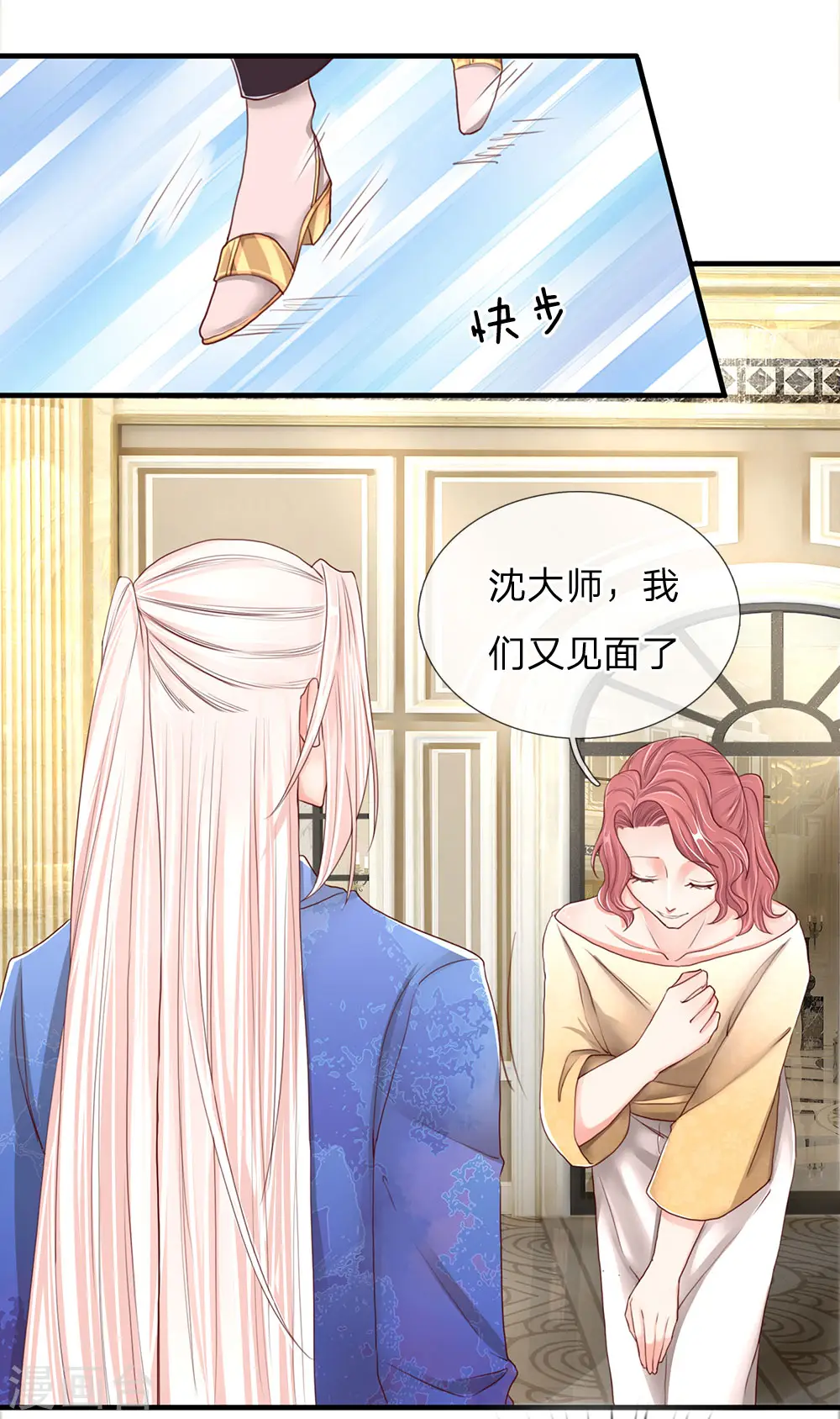 第88话 幕后老板，竟然是她 第4页