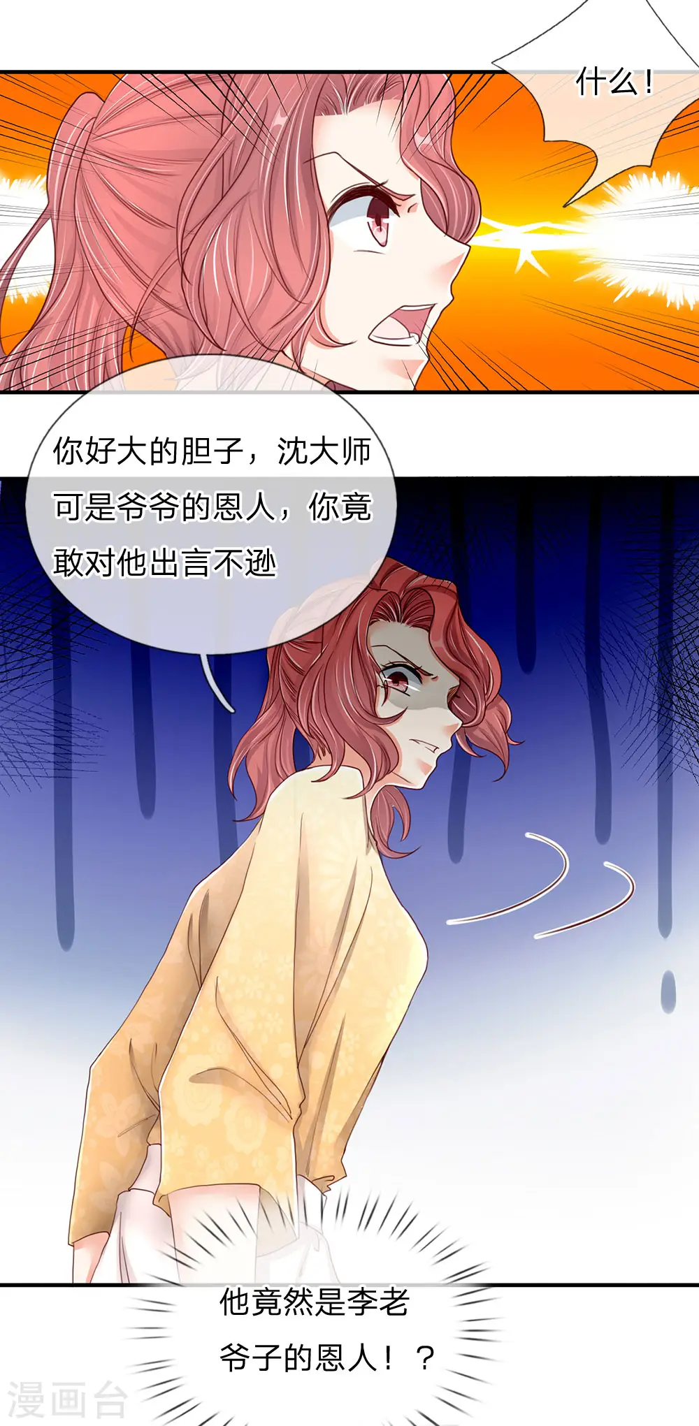 第88话 幕后老板，竟然是她 第8页