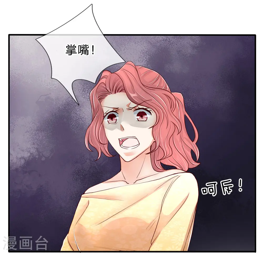 第88话 幕后老板，竟然是她 第10页