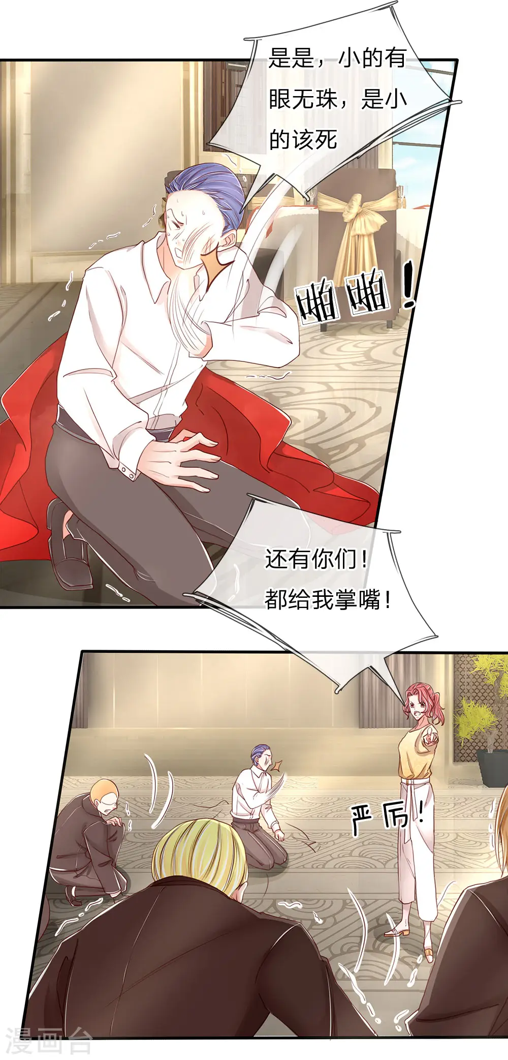 第88话 幕后老板，竟然是她 第11页