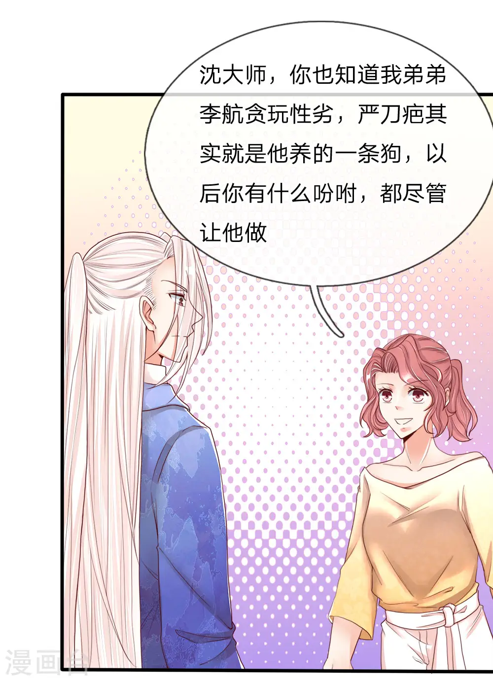 第88话 幕后老板，竟然是她 第13页