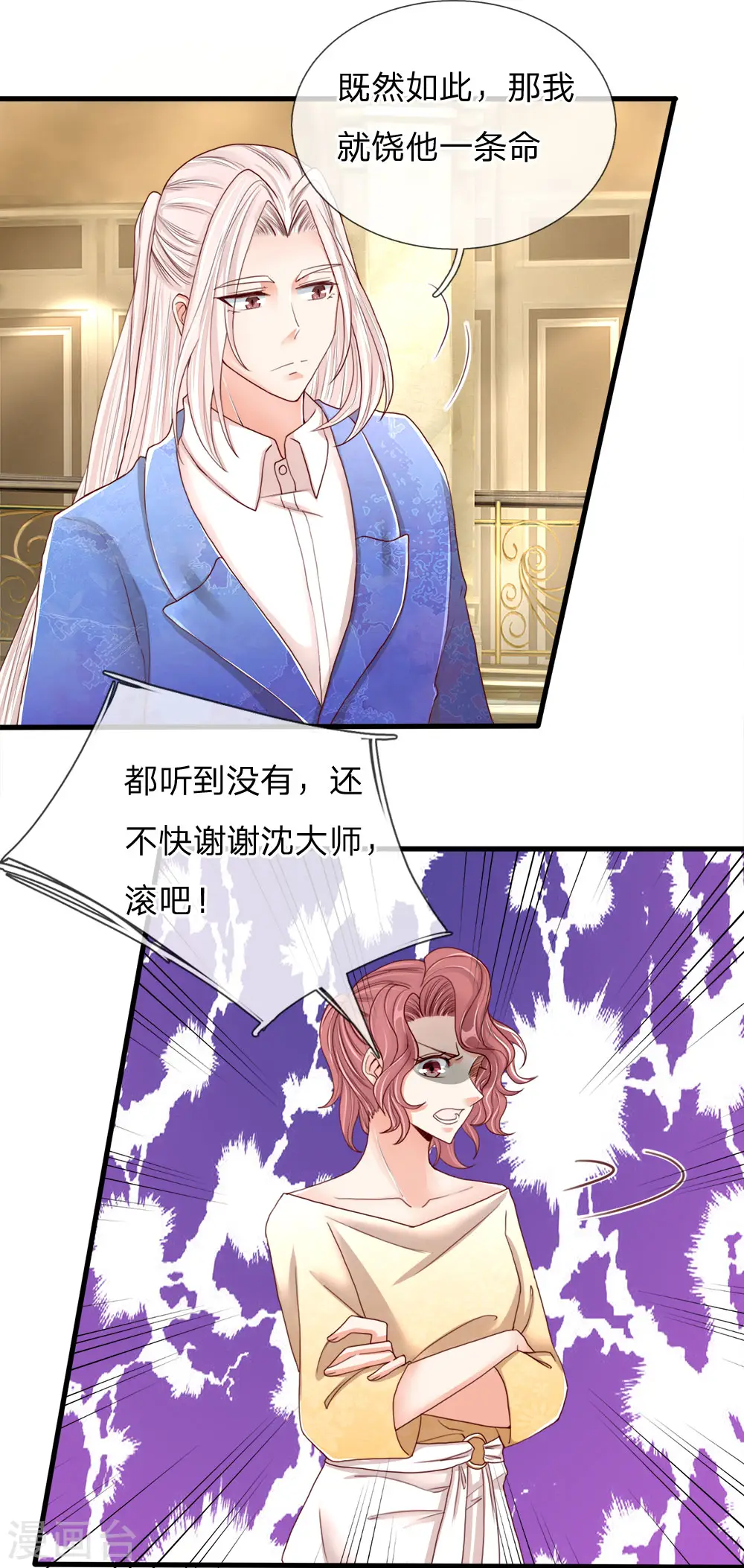 第88话 幕后老板，竟然是她 第14页